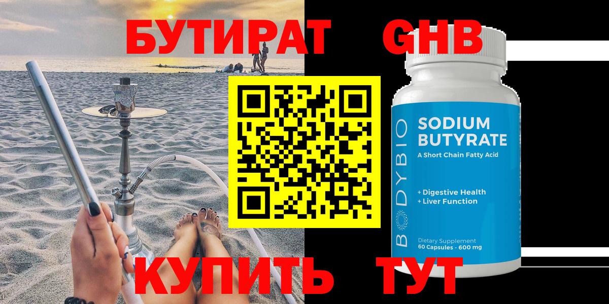 Верхний Уфалей  Бутират буратино  БУТИРАТ  Вход с VPN 