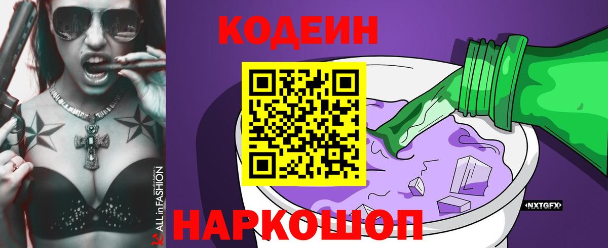 Верхний Уфалей  Кодеин Purple Drank  Вход с VPN  Codein напиток Lean (лин) 