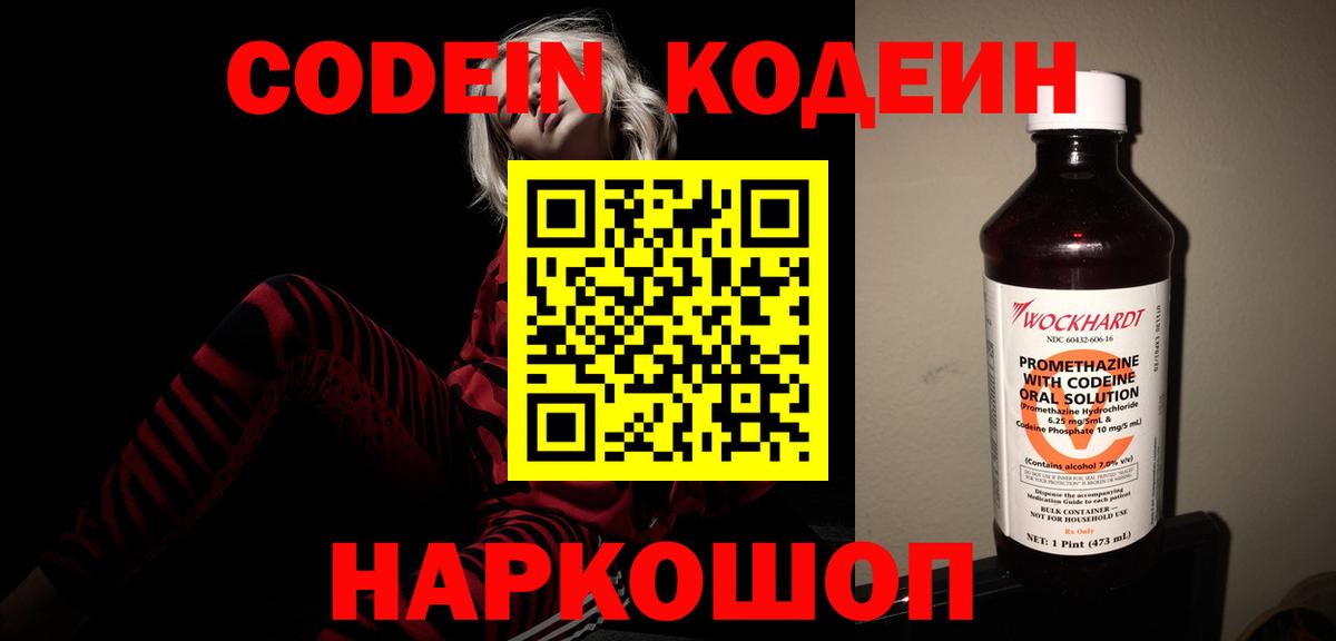 Кодеиновый сироп Lean Purple Drank Верхний Уфалей